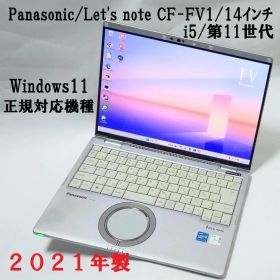 ノートパソコン/Let's note CF-FV1/14インチ/第11代