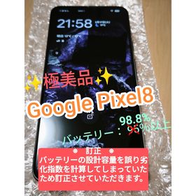 グーグルピクセル(Google Pixel)の✨️値下げ✨️超美品✨️ Google Pixel8 (スマートフォン本体)