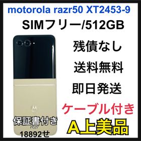 A motorola razr50 XT2453-9 512GB ゴールド 本体(スマートフォン本体)