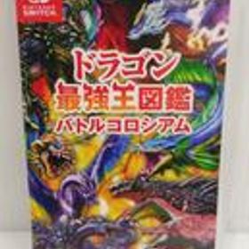 ドラゴン最強王図鑑バトルコロシアム ドラゴン最強王図鑑バトルコロシアム NINTENDO