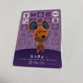 どうぶつの森 amiiboカード らっきょ 053