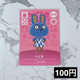 ★《100円》新品amiiboカード 第4弾 372 トビオ