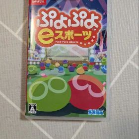 Switch ぷよぷよeスポーツ