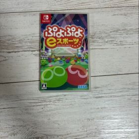 ぷよぷよeスポーツ ソフト