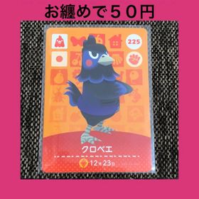 ニンテンドウ(任天堂)の新品 amiiboカード クロベエ No225 アミーボカード どうぶつの森(その他)