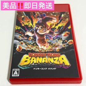 【最終値下げ】Nintendo Switch2 ドンキーコング バナンザ