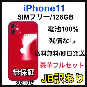 【JB訳あり】iPhone 11 128GB SIMフリー レッド 本体(スマートフォン本体)