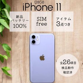 アップル(Apple)のiPhone11 本体 128GB SIMフリー パープル アイフォン(スマートフォン本体)
