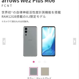 [SIMフリー未使用品]arrows We2 Plus M06 IIjmio限定