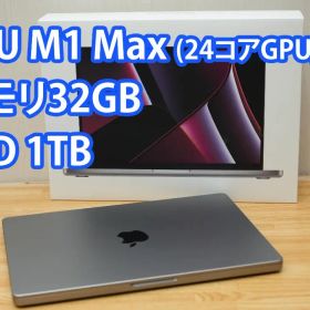 美品 MacBook Pro 14インチ M1 Max / 32GB / 1TB