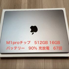 【M1proチップ】MacBook Pro 14インチ 512GB 16GB