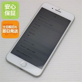 安心保証付 美品 SIMフリー iPhone8 PLUS 256GB シルバー 中古本体
