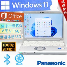 ★初売りセール・最上級4コア8スレッド・2021年カスタマイズ★パナソニック Panasonic Lets'note CF-SV1★16G/第十一世代/Win11/Office2021