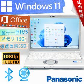 ★2021年カスタマイズ・初売りセール・最上級4コア8スレッド★パナソニック Panasonic Lets'note CF-SV1★16G/第十一世代/Win11/Office2021