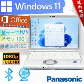 ★初売りセール・2021年カスタマイズ・最上級4コア8スレッド★パナソニック Panasonic Lets'note CF-SV1★第十一世代/16G/Win11/Office2021