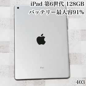 iPad 第6世代 128GB wifiモデル 管理番号：403