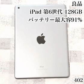 良品 iPad 第6世代 128GB wifiモデル 管理番号：402