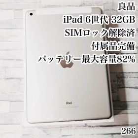 良品 iPad 第6世代 32GB SIMフリー 付属品完備 管理番号：266