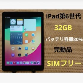 完動品SIMフリーiPad第6世代(A1954)本体32GB送料込DJF88