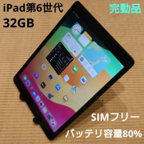DMPWC完動品SIMフリーiPad第6世代(A1954)本体32GB送料込