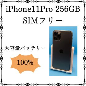 iPhone11Pro 256GB バッテリー新品 SIMフリー
