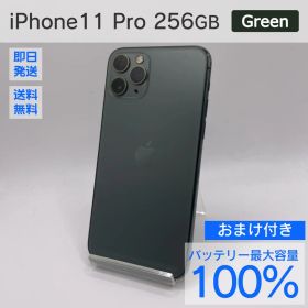 iPhone 11 Pro 256GB バッテリー100% おまけ付き 9125