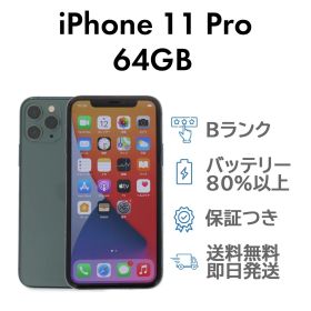 iPhone11Pro 64GB グリーン Apple A2215 SIMフリー Bランク スマホ 本体 送料無料