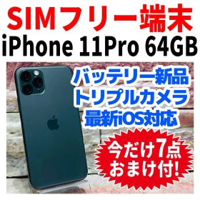 SIMフリー iPhone11Pro 64GB ミッドナイトグリーン 新品電池