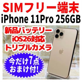 SIMフリー iPhone11Pro 256GB ゴールド 電池新品