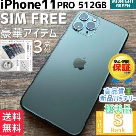 【☆極美品☆超大容量‼︎】iPhone11Pro 本体 512GB SIMフリー
