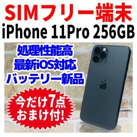 SIMフリー iPhone11Pro 256GB スペースグレイ 新品電池