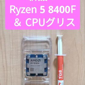 【新品】AMD Ryzen 5 8400F ＆ CPUグリス
