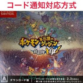 ポケモン不思議のダンジョン 救助隊DX ダウンロード版