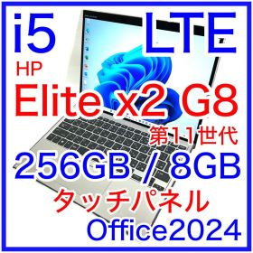 HP Elite x2 G8 タッチパネル LTE Office 第11世代