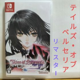 テイルズ・オブ・ベルセリア リマスター