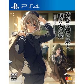 【3月限定価格】【新品/在庫あり】[PS4ソフト] 黄昏に潜む梟と、明け方の昴 通常版 [PLJM-17399]
