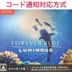 フォーエバーブルー ルミナス ダウンロード版
