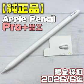 保証あり【純正品】Apple Pencil Pro 替え芯セット