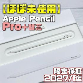 保証あり【ほぼ未使用】Apple Pencil Pro 本体＋替え芯セット