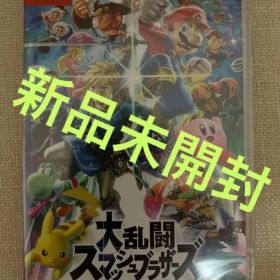 新品未開封 大乱闘スマッシュブラザーズ SPECIAL Switch スマブラ