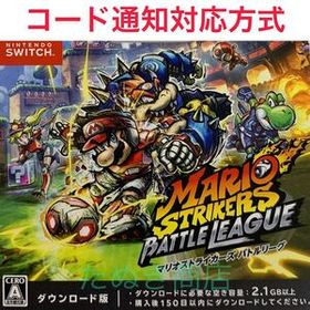 マリオストライカーズ バトルリーグ ダウンロード版
