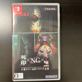 Switch 心霊ホラーADVシリーズ全集 死印×NG×死噛
