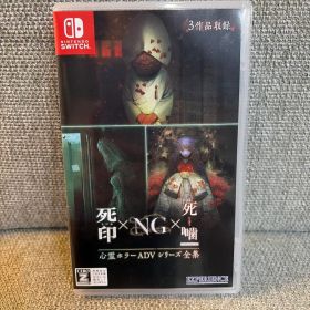 Switch 心霊ホラーADVシリーズ全集 死印×NG×死噛