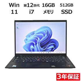 【3年保証】LENOVO レノボ THINKPAD X1 CARBON GEN 10 SSD512GB メモリ16GB Core i7 Windows 11 Pro 中古 中古パソコン ノートパソコン パソコン ノート PC