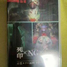 死印×ng×死噛 Switch
