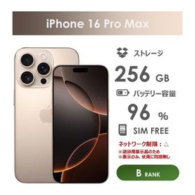 【Bランク】SoftBank iPhone16 Pro Max デザートチタニウム 256GB SIMフリー 本体のみ 中古スマホ アイフォン アイフォーン Desert Titanium