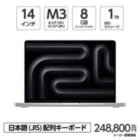 《新品》 MacBook Pro 14インチ M3チップ 8GB 1TB