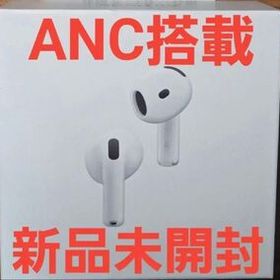 【新品未開封】AirPods4 アクティブノイズキャンセリング機能搭載 ANC MXP93J/A