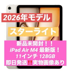 アップル(Apple)のアップル iPad Air M4 11インチ 128GB スターライト(タブレット)