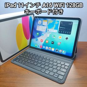 (美品) iPad 11インチ A16 WiFi 128GB キーボード付き